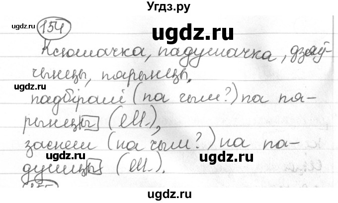 ГДЗ (Решебник) по белорусскому языку 4 класс Свириденко В.И. / частка 1. практыкаванне / 154