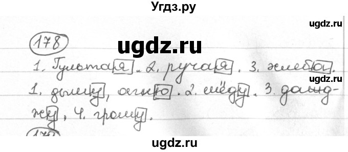 ГДЗ (Решебник) по белорусскому языку 4 класс Свириденко В.И. / частка 1. практыкаванне / 178