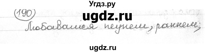 ГДЗ (Решебник) по белорусскому языку 4 класс Свириденко В.И. / частка 1. практыкаванне / 190