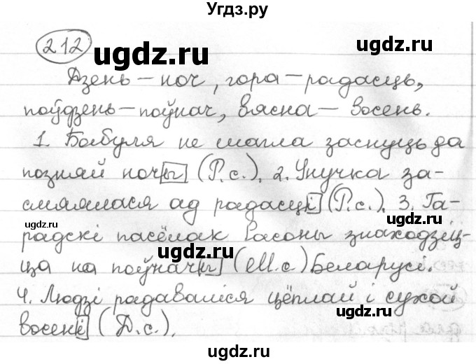 ГДЗ (Решебник) по белорусскому языку 4 класс Свириденко В.И. / частка 1. практыкаванне / 212