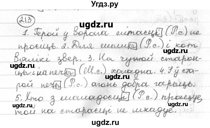 ГДЗ (Решебник) по белорусскому языку 4 класс Свириденко В.И. / частка 1. практыкаванне / 213