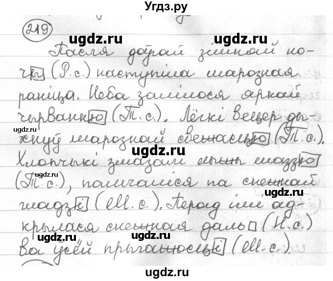 ГДЗ (Решебник) по белорусскому языку 4 класс Свириденко В.И. / частка 1. практыкаванне / 219