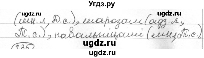 ГДЗ (Решебник) по белорусскому языку 4 класс Свириденко В.И. / частка 1. практыкаванне / 234(продолжение 2)