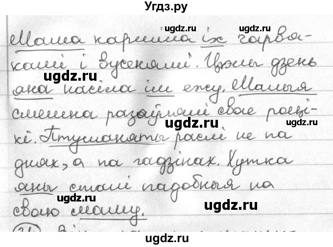 ГДЗ (Решебник) по белорусскому языку 4 класс Свириденко В.И. / частка 1. практыкаванне / 33(продолжение 2)