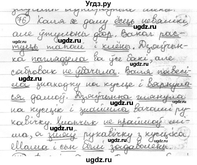 ГДЗ (Решебник) по белорусскому языку 4 класс Свириденко В.И. / частка 1. практыкаванне / 76