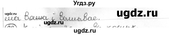 ГДЗ (Решебник) по белорусскому языку 4 класс Свириденко В.И. / частка 1. практыкаванне / 87(продолжение 2)