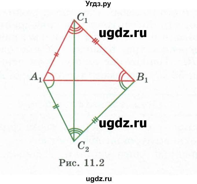 ГДЗ (Учебник) по геометрии 7 класс Смирнов В.А. / вопросы  и задания. параграф / 11(продолжение 3)
