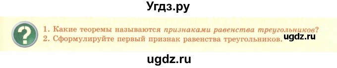 ГДЗ (Учебник) по геометрии 7 класс Смирнов В.А. / вопросы для закрепления. параграф / 8
