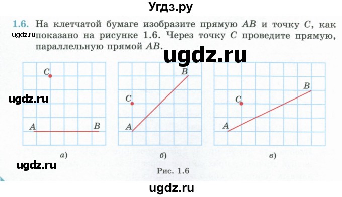 ГДЗ (Учебник) по геометрии 7 класс Смирнов В.А. / упражнение / параграф 1 / 1.6