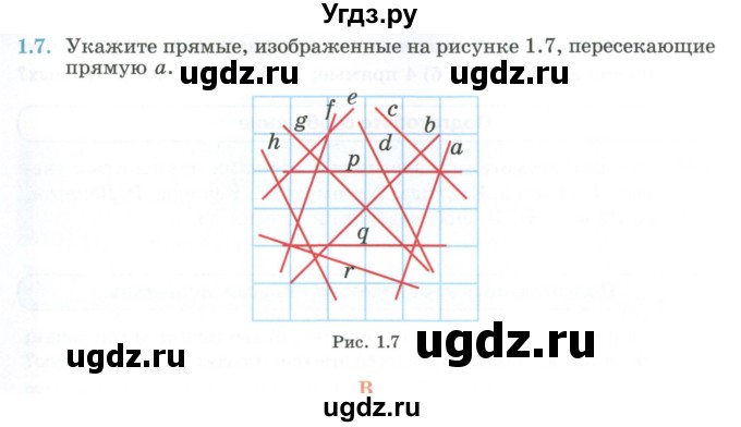 ГДЗ (Учебник) по геометрии 7 класс Смирнов В.А. / упражнение / параграф 1 / 1.7