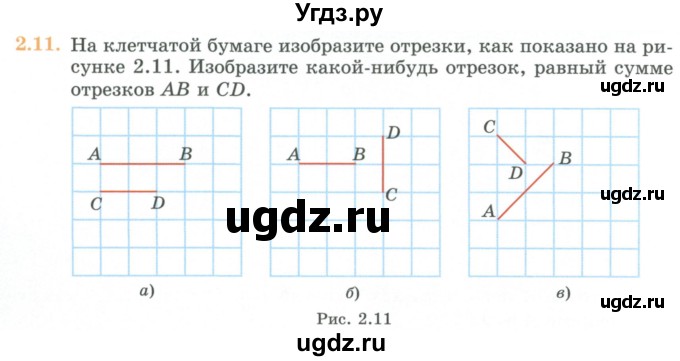 ГДЗ (Учебник) по геометрии 7 класс Смирнов В.А. / упражнение / параграф 2 / 2.11