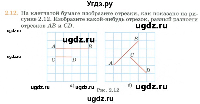 ГДЗ (Учебник) по геометрии 7 класс Смирнов В.А. / упражнение / параграф 2 / 2.12