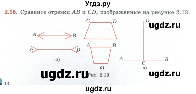 ГДЗ (Учебник) по геометрии 7 класс Смирнов В.А. / упражнение / параграф 2 / 2.15