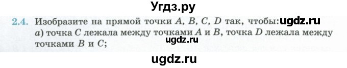 ГДЗ (Учебник) по геометрии 7 класс Смирнов В.А. / упражнение / параграф 2 / 2.4