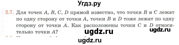ГДЗ (Учебник) по геометрии 7 класс Смирнов В.А. / упражнение / параграф 2 / 2.7