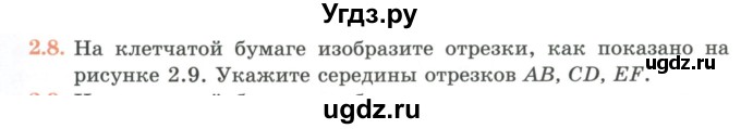 ГДЗ (Учебник) по геометрии 7 класс Смирнов В.А. / упражнение / параграф 2 / 2.8