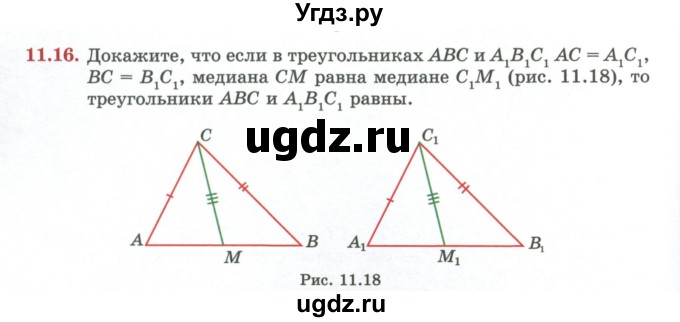 ГДЗ (Учебник) по геометрии 7 класс Смирнов В.А. / упражнение / параграф 11 / 11.16