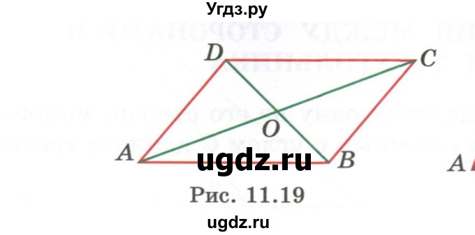 ГДЗ (Учебник) по геометрии 7 класс Смирнов В.А. / упражнение / параграф 11 / 11.18(продолжение 2)