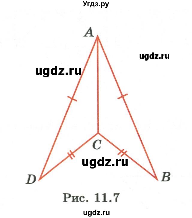 ГДЗ (Учебник) по геометрии 7 класс Смирнов В.А. / упражнение / параграф 11 / 11.5(продолжение 2)