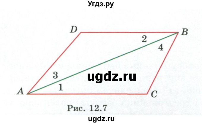 ГДЗ (Учебник) по геометрии 7 класс Смирнов В.А. / упражнение / параграф 12 / 12.12(продолжение 2)