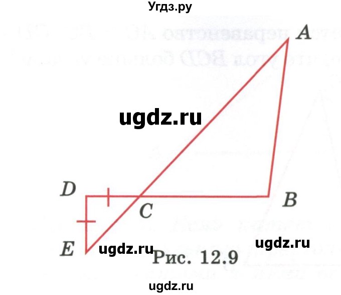 ГДЗ (Учебник) по геометрии 7 класс Смирнов В.А. / упражнение / параграф 12 / 12.14(продолжение 2)