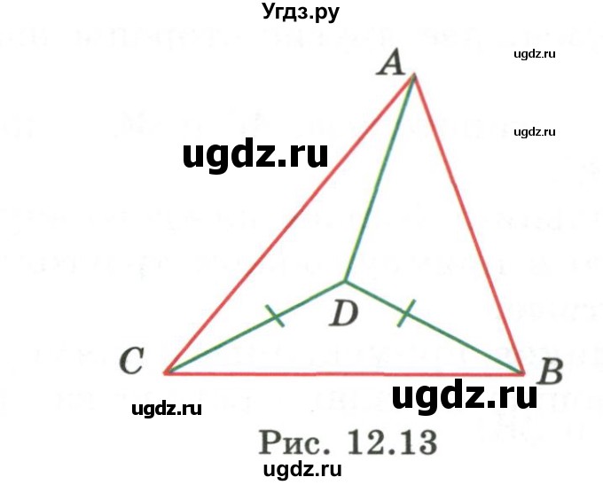 ГДЗ (Учебник) по геометрии 7 класс Смирнов В.А. / упражнение / параграф 12 / 12.18(продолжение 2)
