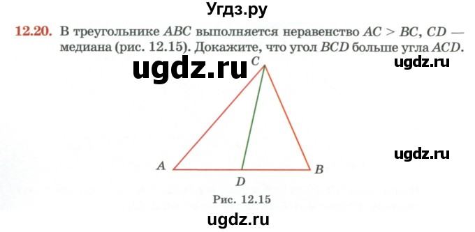 ГДЗ (Учебник) по геометрии 7 класс Смирнов В.А. / упражнение / параграф 12 / 12.20