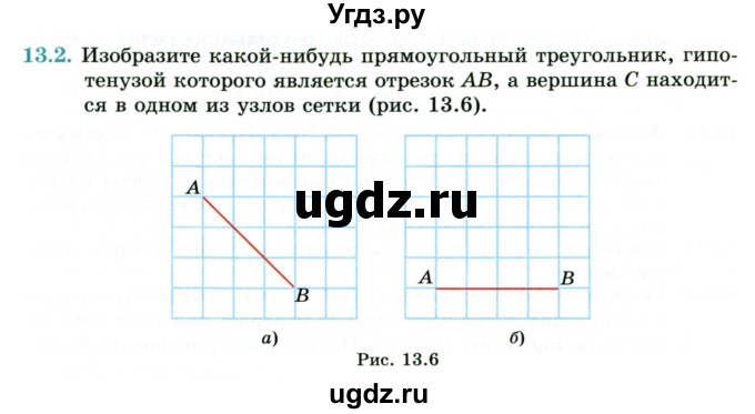 ГДЗ (Учебник) по геометрии 7 класс Смирнов В.А. / упражнение / параграф 13 / 13.2