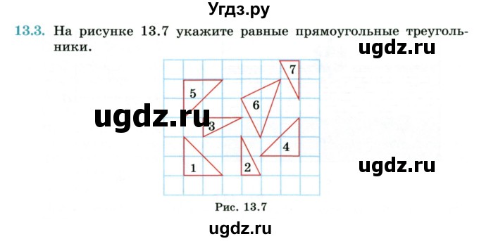 ГДЗ (Учебник) по геометрии 7 класс Смирнов В.А. / упражнение / параграф 13 / 13.3