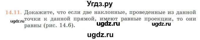 ГДЗ (Учебник) по геометрии 7 класс Смирнов В.А. / упражнение / параграф 14 / 14.11