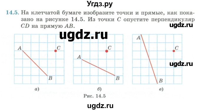 ГДЗ (Учебник) по геометрии 7 класс Смирнов В.А. / упражнение / параграф 14 / 14.5