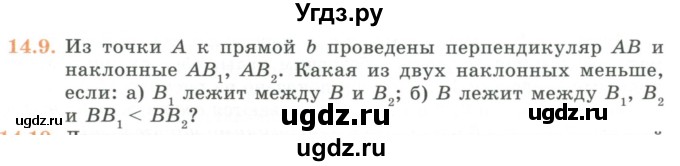 ГДЗ (Учебник) по геометрии 7 класс Смирнов В.А. / упражнение / параграф 14 / 14.9