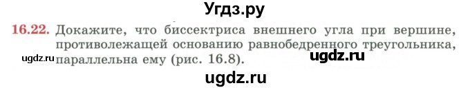 ГДЗ (Учебник) по геометрии 7 класс Смирнов В.А. / упражнение / параграф 16 / 16.22