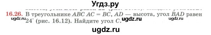ГДЗ (Учебник) по геометрии 7 класс Смирнов В.А. / упражнение / параграф 16 / 16.26