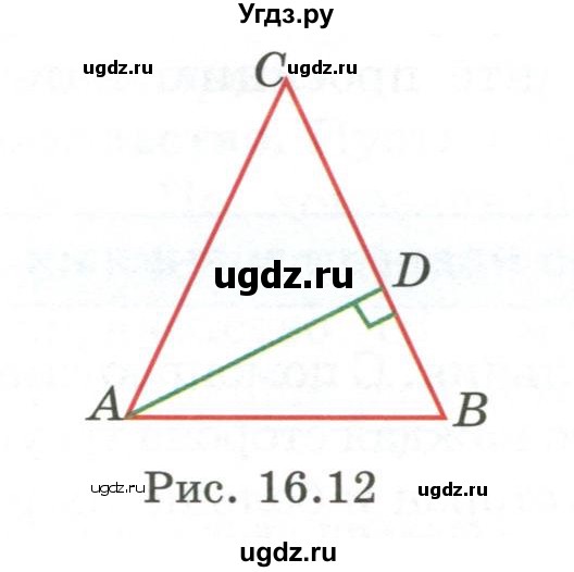 ГДЗ (Учебник) по геометрии 7 класс Смирнов В.А. / упражнение / параграф 16 / 16.26(продолжение 2)