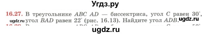 ГДЗ (Учебник) по геометрии 7 класс Смирнов В.А. / упражнение / параграф 16 / 16.27