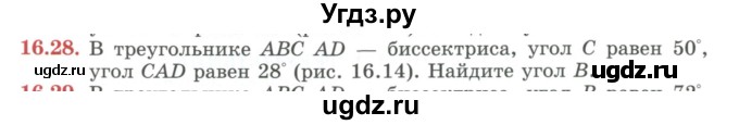 ГДЗ (Учебник) по геометрии 7 класс Смирнов В.А. / упражнение / параграф 16 / 16.28