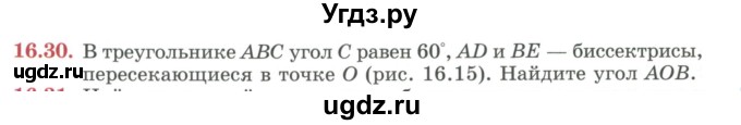 ГДЗ (Учебник) по геометрии 7 класс Смирнов В.А. / упражнение / параграф 16 / 16.30