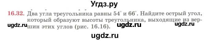 ГДЗ (Учебник) по геометрии 7 класс Смирнов В.А. / упражнение / параграф 16 / 16.32
