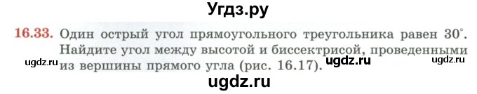 ГДЗ (Учебник) по геометрии 7 класс Смирнов В.А. / упражнение / параграф 16 / 16.33