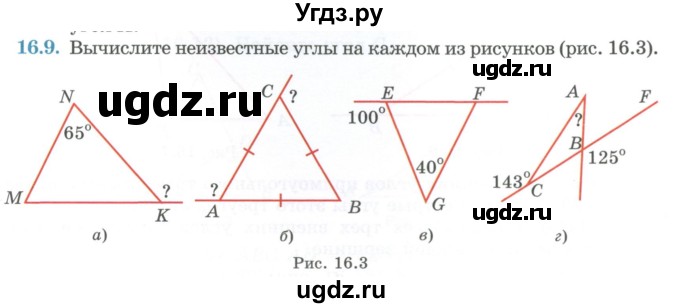 ГДЗ (Учебник) по геометрии 7 класс Смирнов В.А. / упражнение / параграф 16 / 16.9