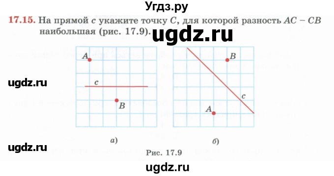 ГДЗ (Учебник) по геометрии 7 класс Смирнов В.А. / упражнение / параграф 17 / 17.15