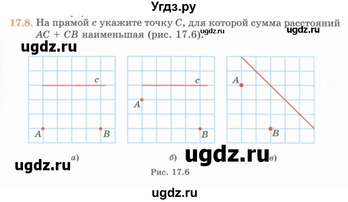 ГДЗ (Учебник) по геометрии 7 класс Смирнов В.А. / упражнение / параграф 17 / 17.8