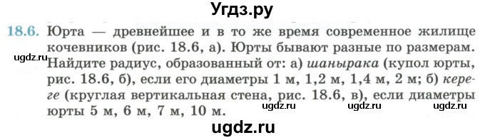 ГДЗ (Учебник) по геометрии 7 класс Смирнов В.А. / упражнение / параграф 18 / 18.6