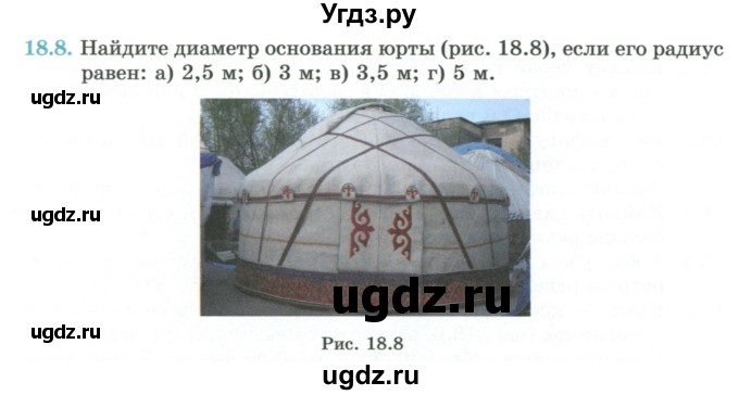 ГДЗ (Учебник) по геометрии 7 класс Смирнов В.А. / упражнение / параграф 18 / 18.8