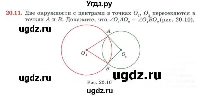 ГДЗ (Учебник) по геометрии 7 класс Смирнов В.А. / упражнение / параграф 20 / 20.11
