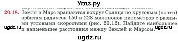 ГДЗ (Учебник) по геометрии 7 класс Смирнов В.А. / упражнение / параграф 20 / 20.18