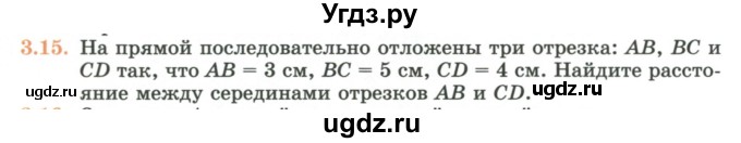 ГДЗ (Учебник) по геометрии 7 класс Смирнов В.А. / упражнение / параграф 3 / 3.15