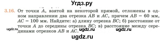 ГДЗ (Учебник) по геометрии 7 класс Смирнов В.А. / упражнение / параграф 3 / 3.16