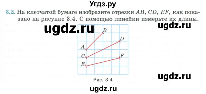 ГДЗ (Учебник) по геометрии 7 класс Смирнов В.А. / упражнение / параграф 3 / 3.2